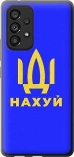 Чехол на Samsung Galaxy A53 A536E Иди на v3