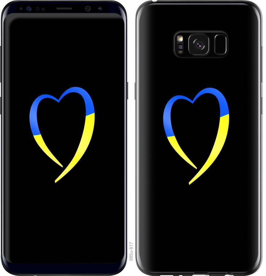 Чехол на Samsung Galaxy S8 Plus Жёлто-голубое сердце