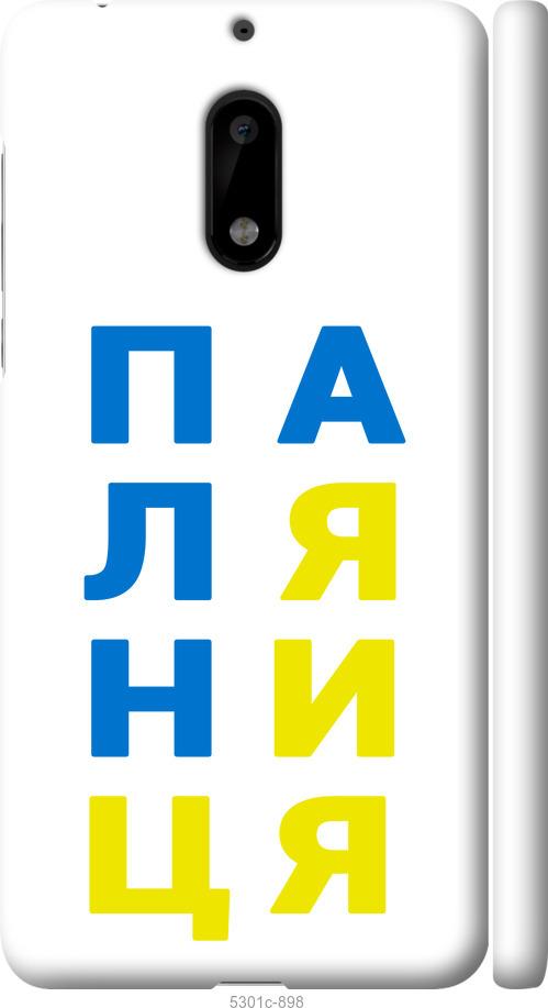 

Чехол на Nokia 6 Паляница v4