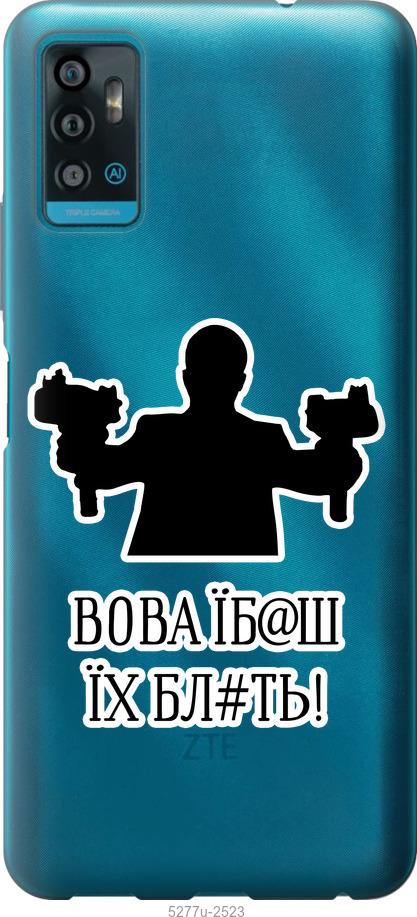 

Чехол на ZTE Blade A71 Vova