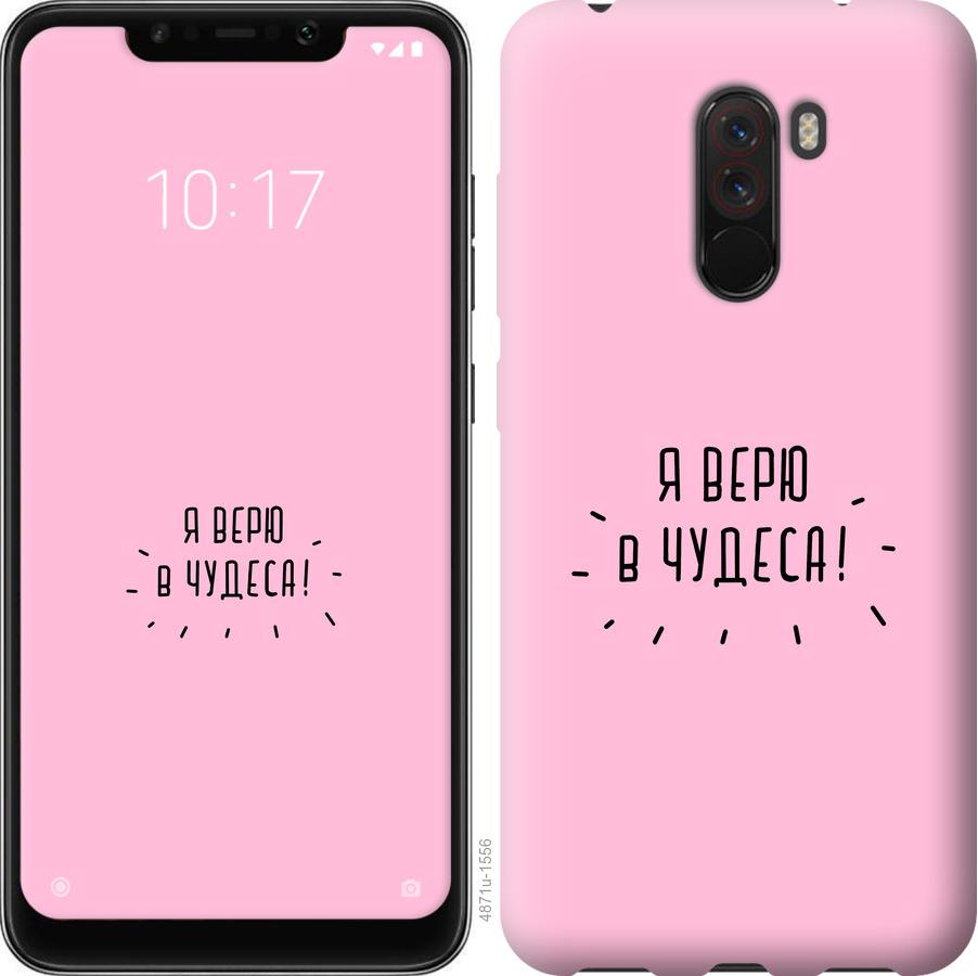 

Чохол на Realme X2 Pro Я вірю в дива