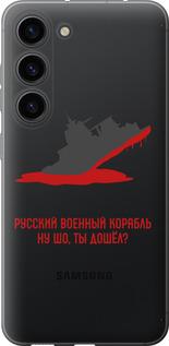 Чохол на Samsung Galaxy S23 Російський військовий корабель v4