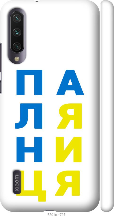 

Чохол на Xiaomi Mi A3 Паляниця v4