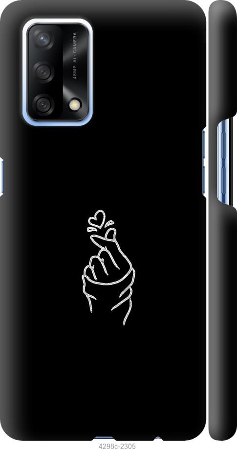 Чохол на Oppo A74 Love You