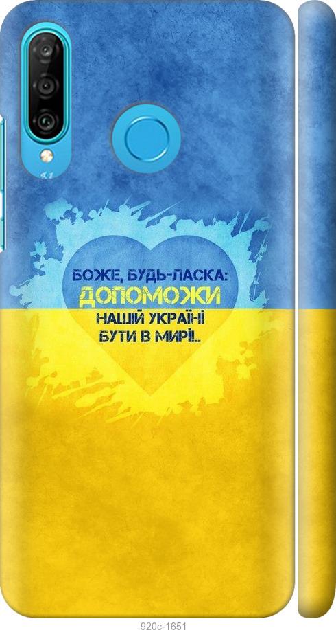 

Чехол на Huawei P30 Lite Евромайдан 4