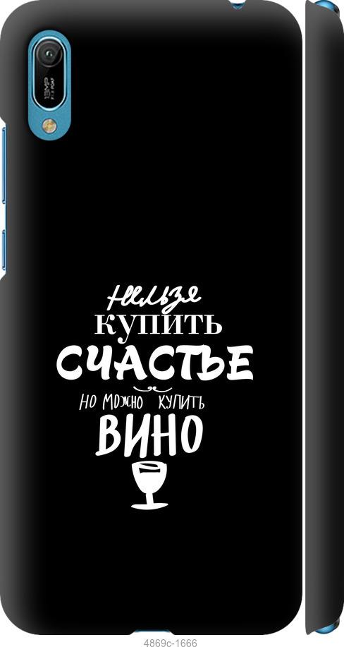 

Чехол на Huawei Y6 2019 Купить счастье