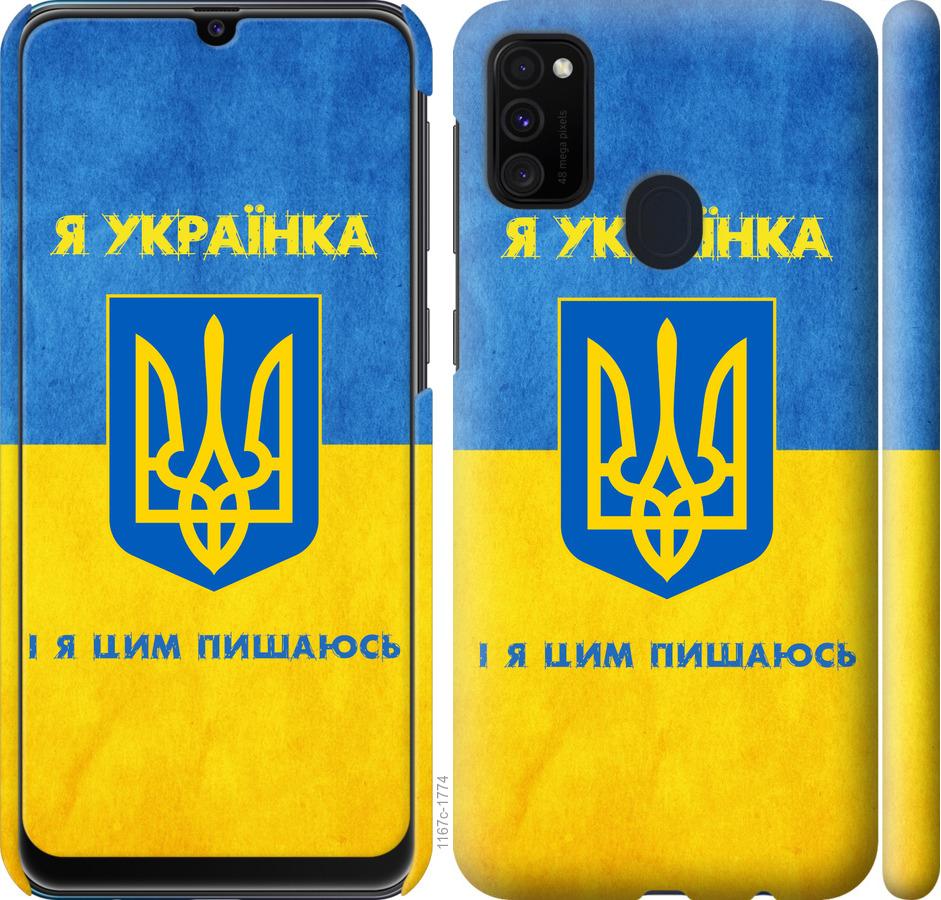 Чехол на Samsung Galaxy M30s 2019 Я украинка