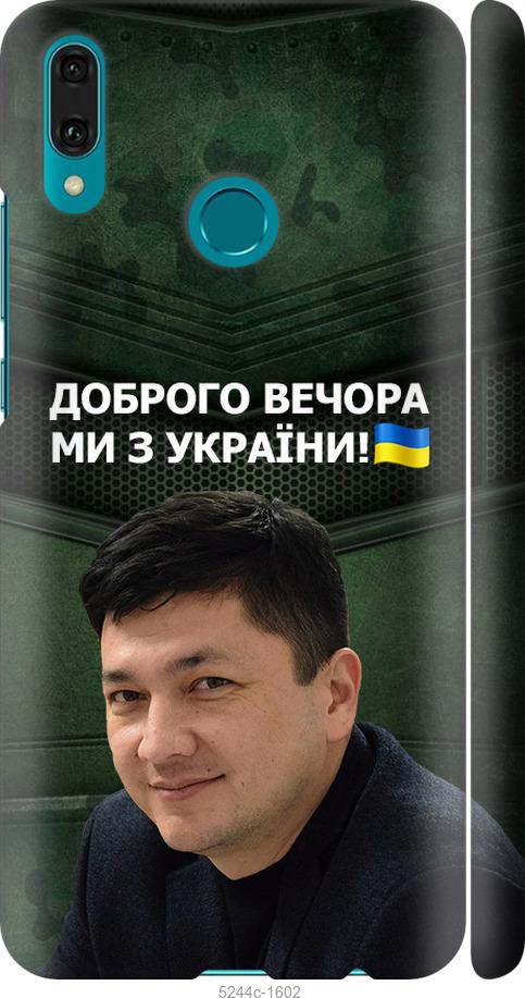 Чехол на Huawei Y9 2019 Ким)