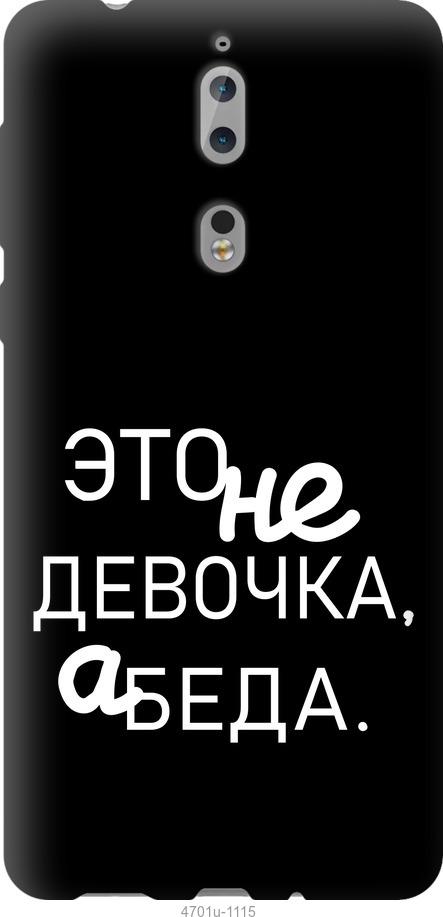 

Чехол на Nokia 8 Девочка