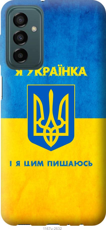 Чехол на Samsung Galaxy M23 M236B Я украинка