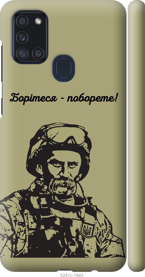 Чехол на Samsung Galaxy A21s A217F Шевченко v1