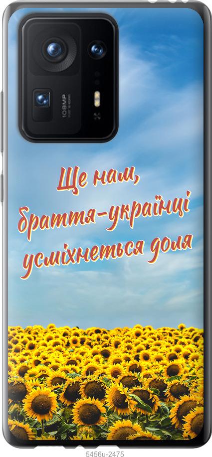 Чехол на Xiaomi Mix 4 Украина v6