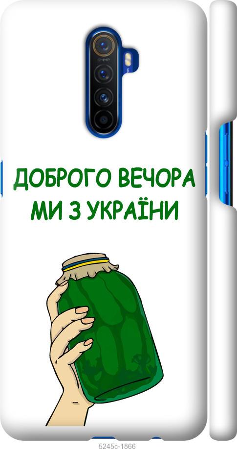 

Чохол на Realme X2 Pro Ми з України v2