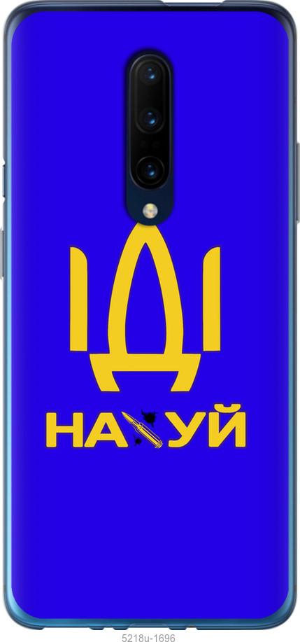 

Чохол на OnePlus 7 Pro Іди на