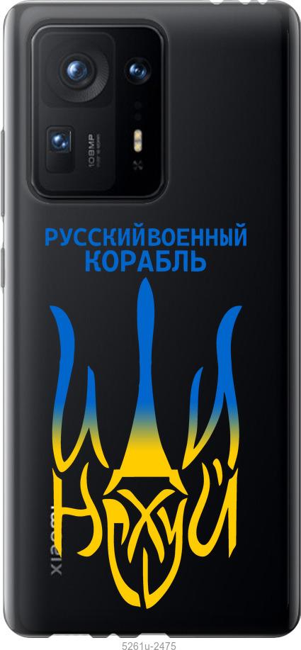 

Чехол на Xiaomi Mix 4 Русский военный корабль иди на v7
