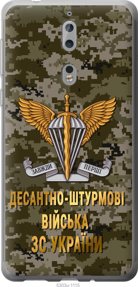 

Чехол на Nokia 8 ДШВ ЗСУ