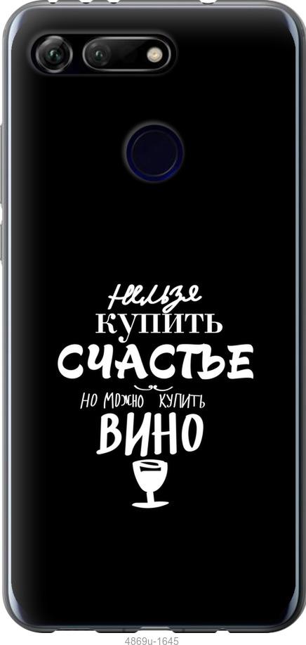 

Чехол на Huawei Honor View 20 Купить счастье