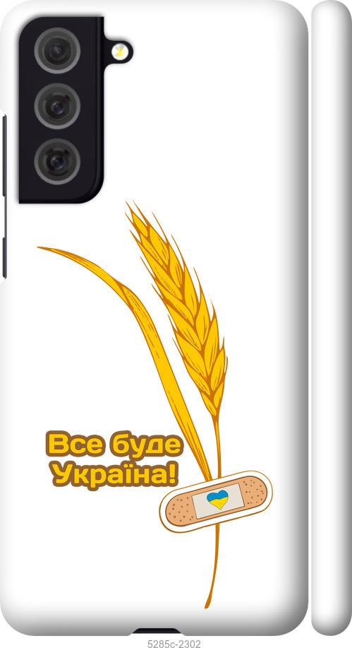 

Чехол на Samsung Galaxy S21 FE Украина v4