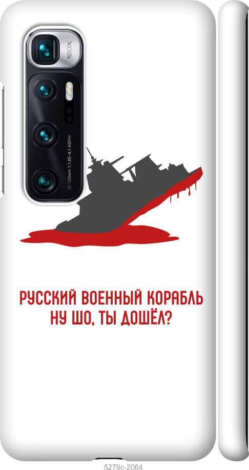 Чохол на Xiaomi Mi 10 Ultra Російський військовий корабель v4