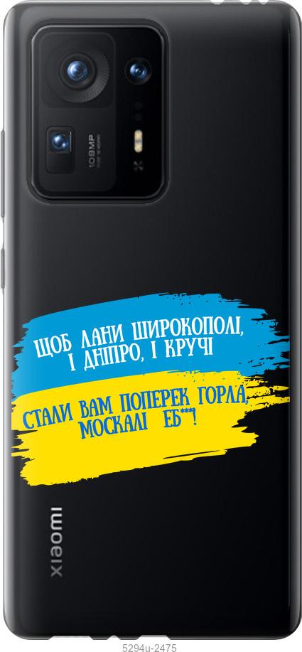 

Чехол на Xiaomi Mix 4 Стих