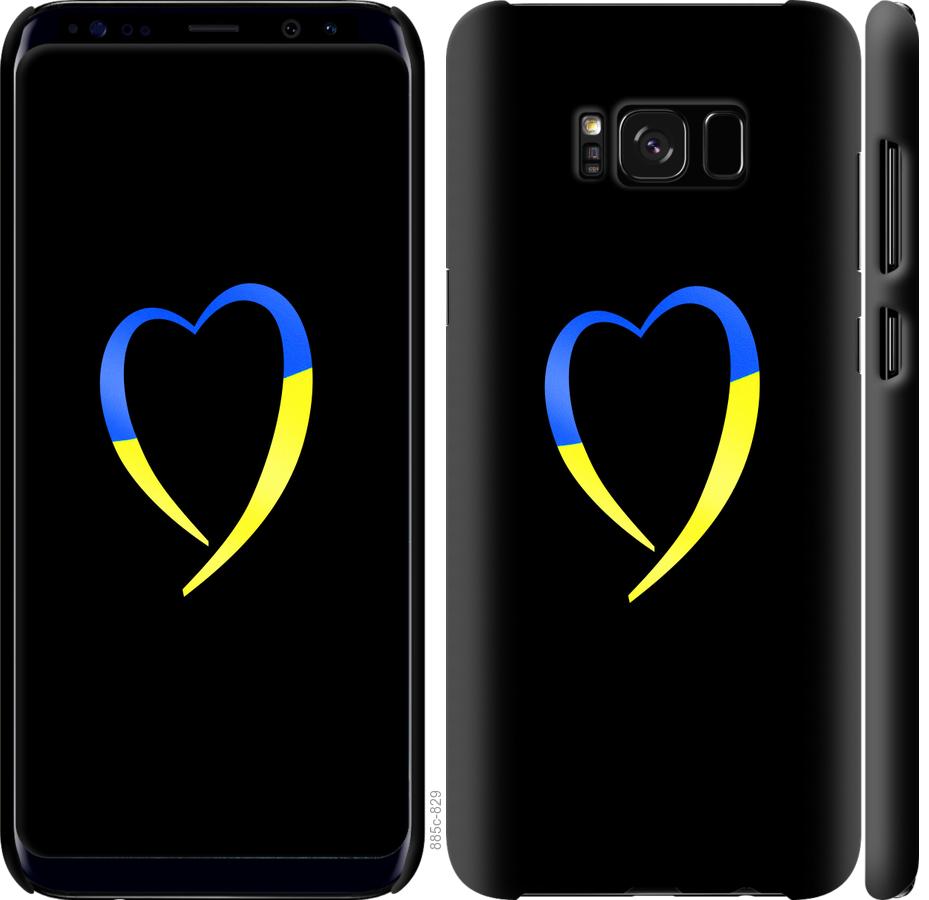 Чехол на Samsung Galaxy S8 Жёлто-голубое сердце