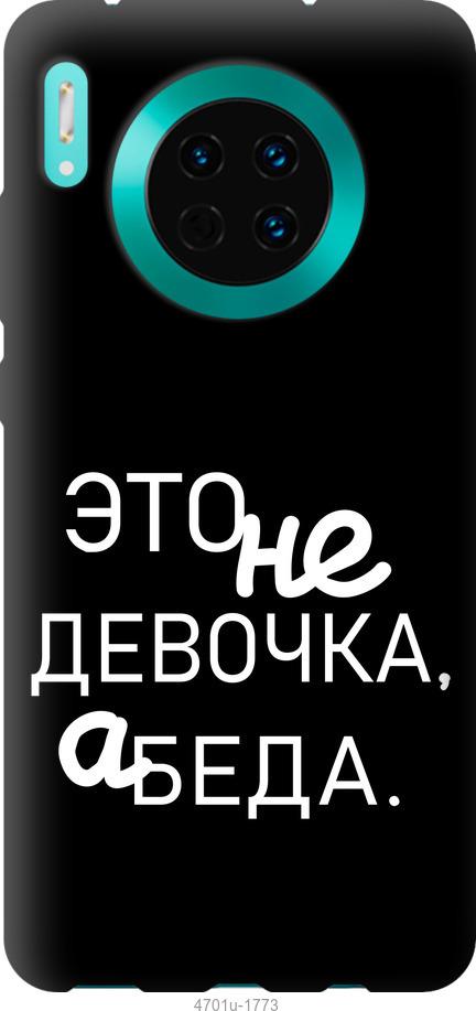 

Чехол на Huawei Mate 30 Девочка