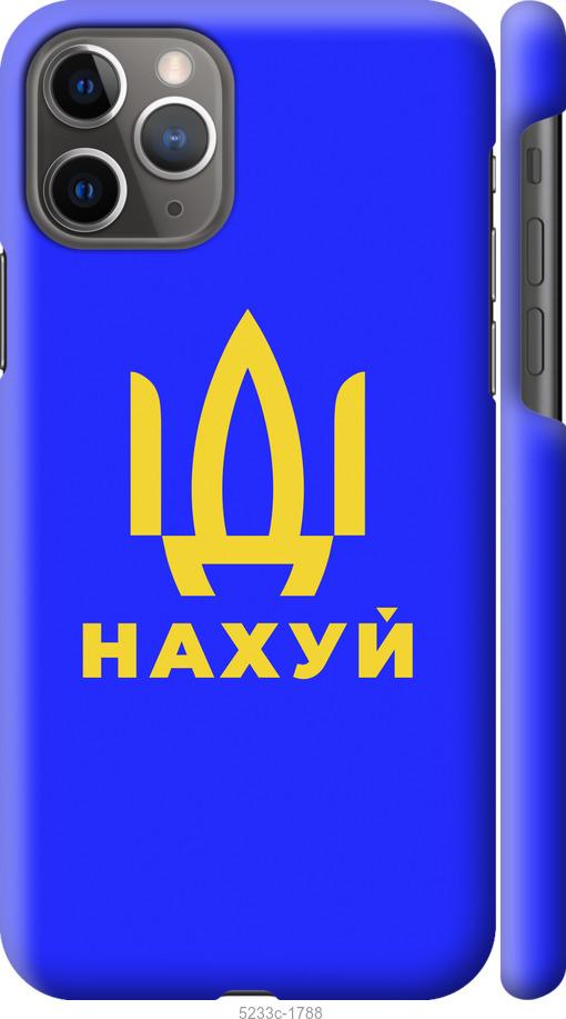 Чехол на iPhone 11 Pro Иди на v3