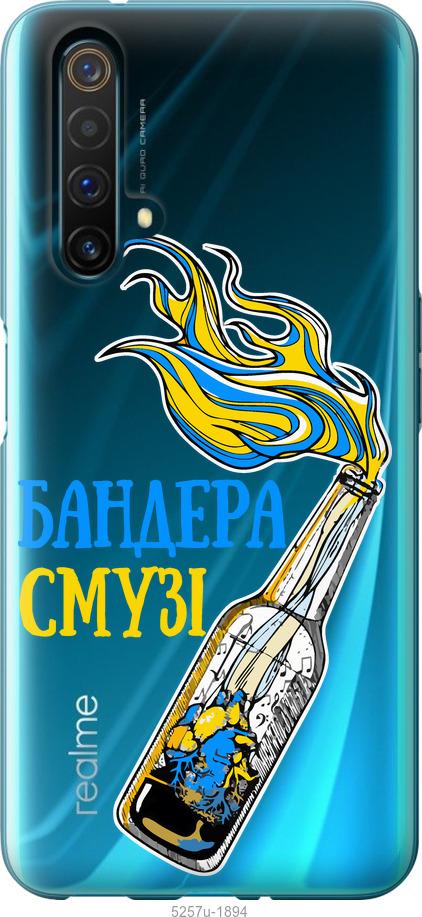 

Чохол на Realme X50 Бандера-смузі v2
