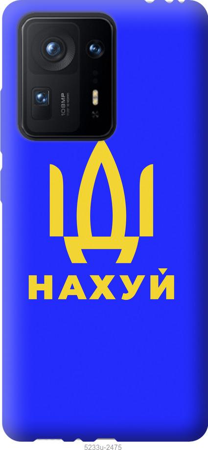 

Чохол на Xiaomi Mix 4 Иди на v3