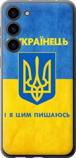 Чохол на Samsung Galaxy S23 Plus Я українець
