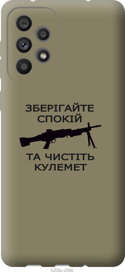 Чохол на Samsung Galaxy A73 A736B Спокій