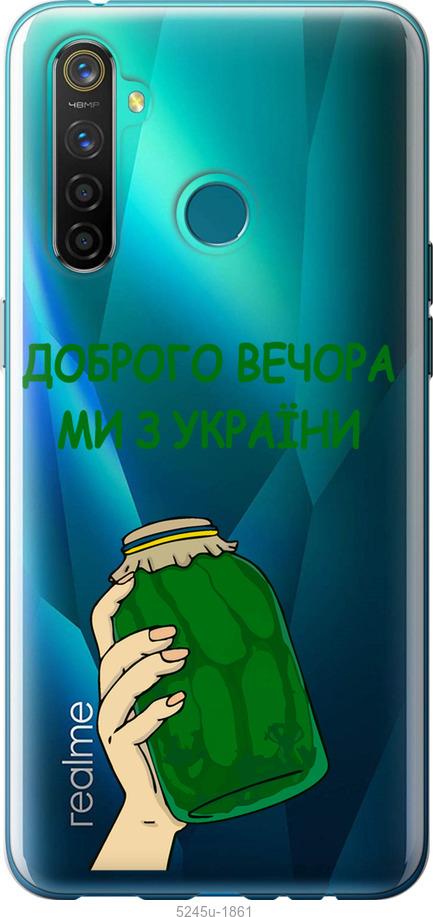 

Чохол на Realme 5 Pro Ми з України v2
