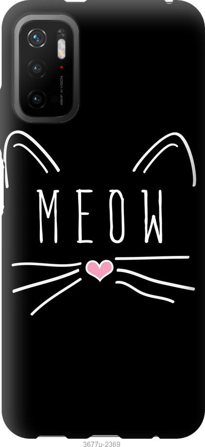 

Чехол на Xiaomi Poco M3 Pro Kitty