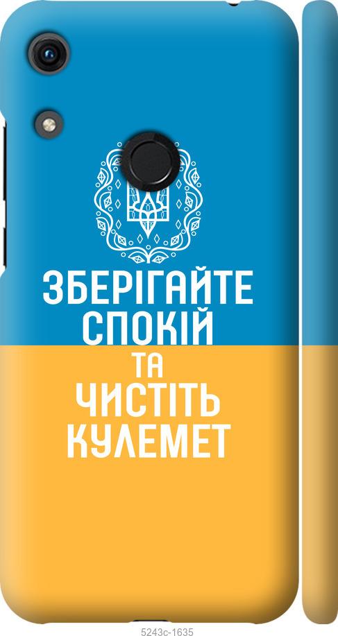 

Чехол на Huawei Honor 8A Спокойствие v3
