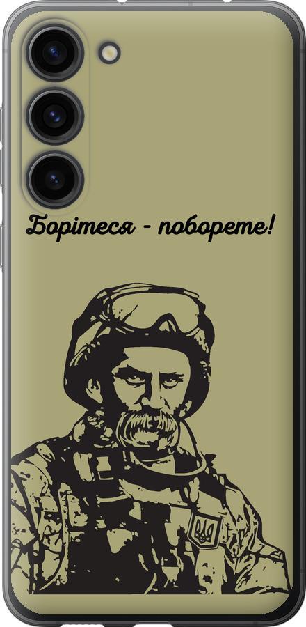 

Чохол на Samsung Galaxy S23 Plus Шевченко v1