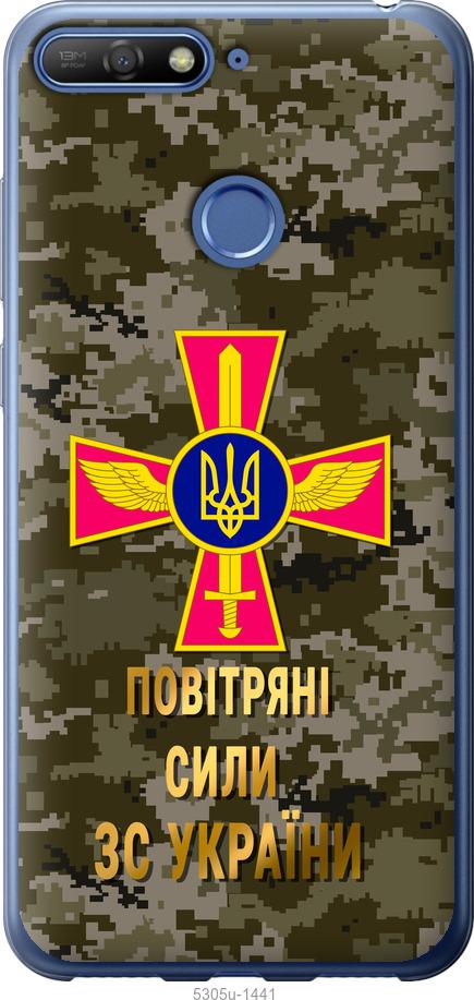 

Чохол на Huawei Honor 7A Pro ПС ЗСУ