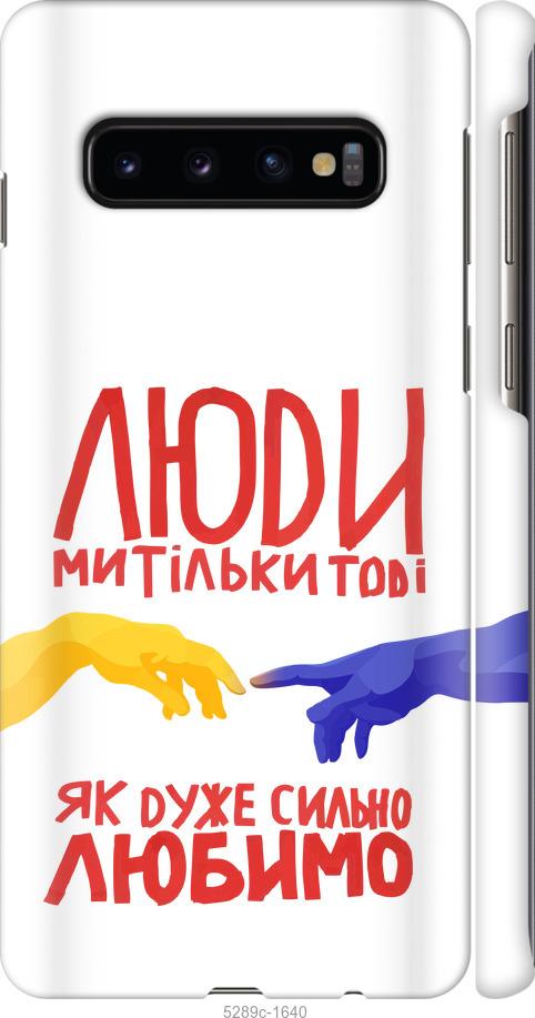 Чехол на Samsung Galaxy S10 Люди