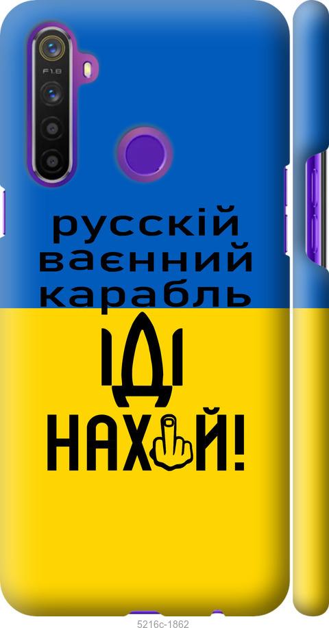

Чохол на Realme 6i Русский военный корабль иди на