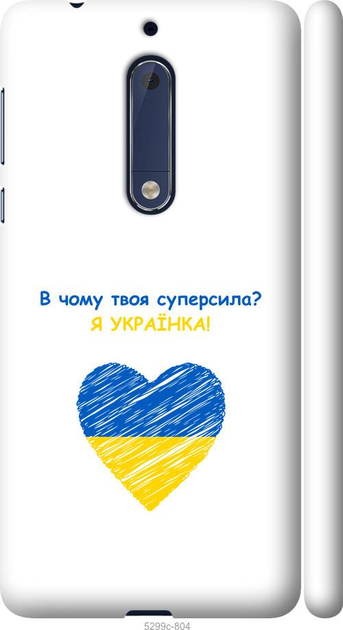 

Чехол на Nokia 5 Суперсила