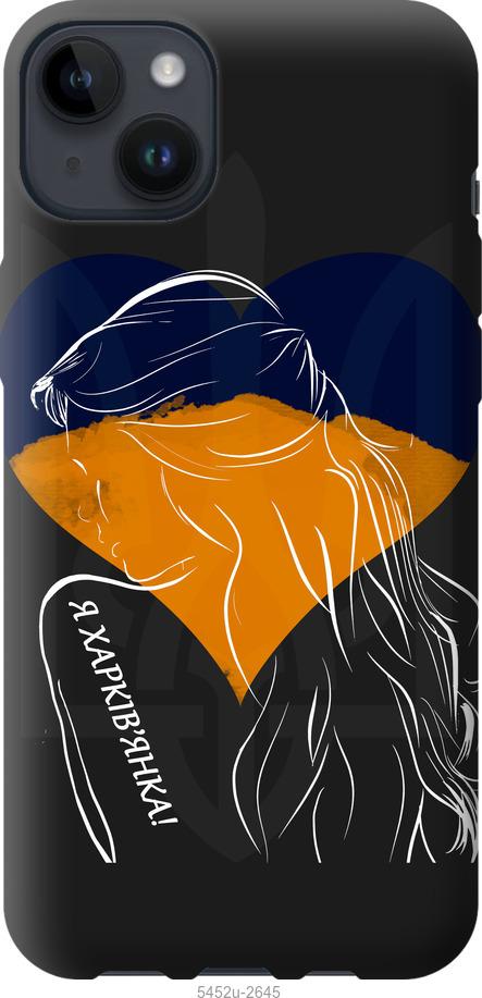 Чохол на iPhone 14 Plus Я Харків'яка