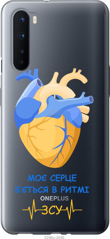 

Чохол на OnePlus Nord Серце v2
