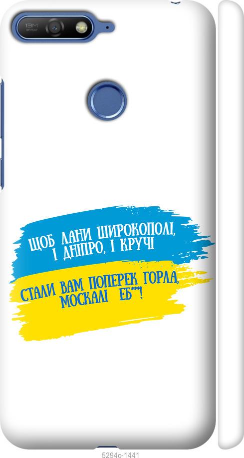 

Чехол на Huawei Honor 7A Pro Стих