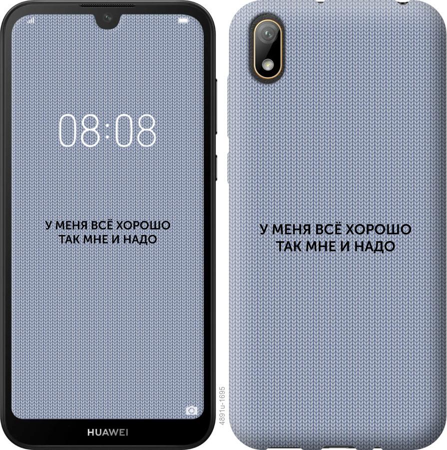 

Чехол на Huawei Y5 2019 Всё хорошо