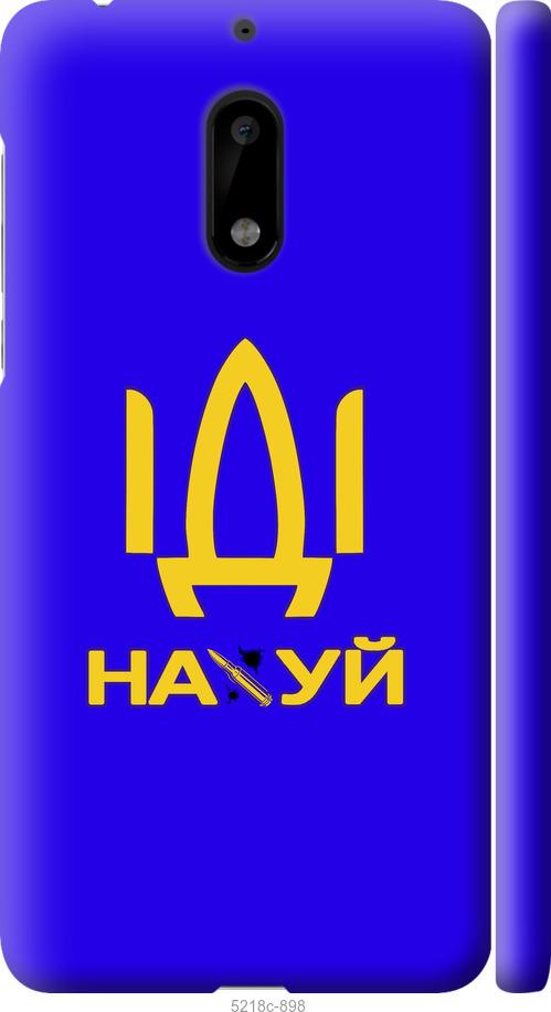 

Чохол на Nokia 6 Иди на