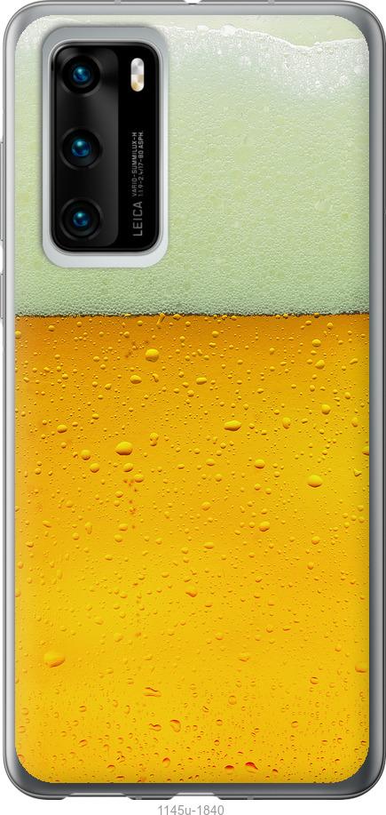 

Чохол на Huawei P40 Пиво