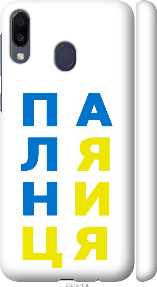 

Чехол на Samsung Galaxy M20 Паляница v4