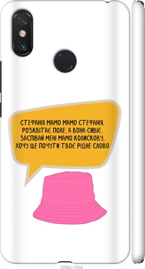 

Чехол на Xiaomi Mi Max 3 Стефания