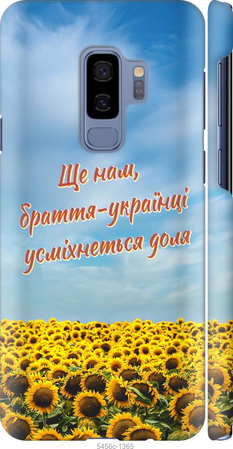 

Чехол на Samsung Galaxy S9 Plus Украина v6
