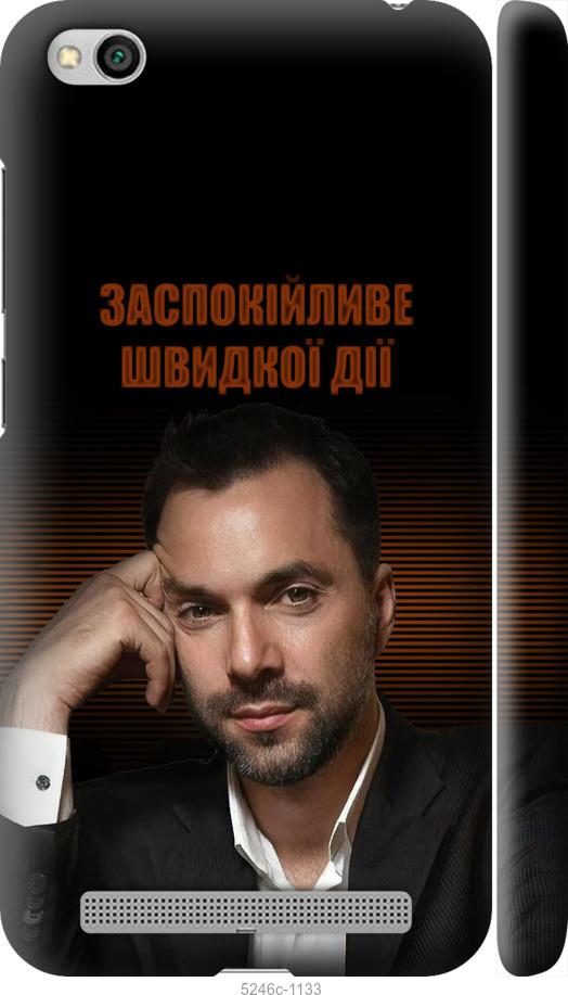 

Чехол на Xiaomi Redmi 5A Успокоительное