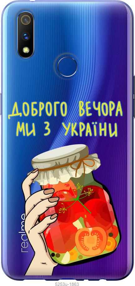 

Чехол на Realme 3 Pro Мы из Украины v4